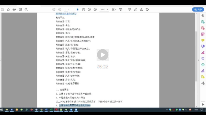 小程序直播权限的申请注意事项