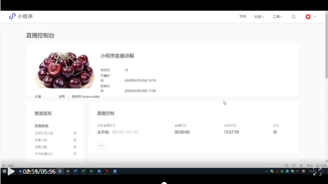 微信小程序直播操作讲解