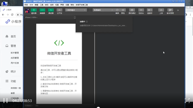 微信小程序上传开发者工具打包