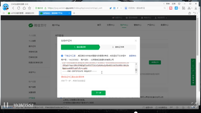 小程序微信支付操作配置