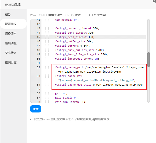宝塔面板开启Nginx缓存为网站提速