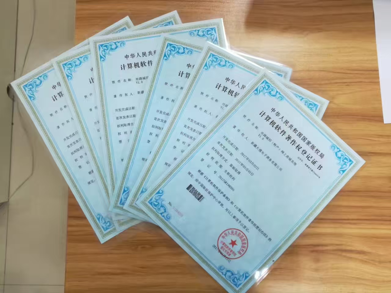 获得六个软著证书